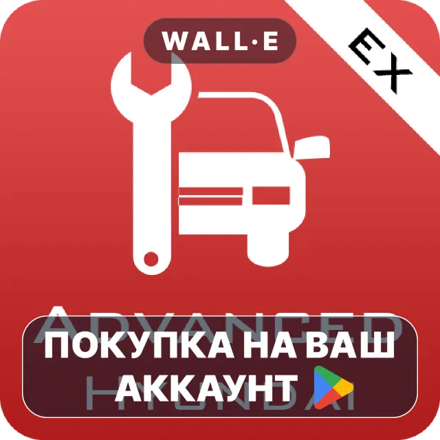 🎮 Advanced EX for HYUNDAI | Google Play ПОКУПКА НА ВАШ АККАУНТ | Android
