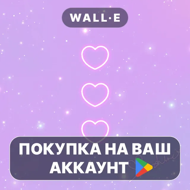 🎮 [Imshine] pink heart galaxy | Google Play ПОКУПКА НА ВАШ АККАУНТ | Android