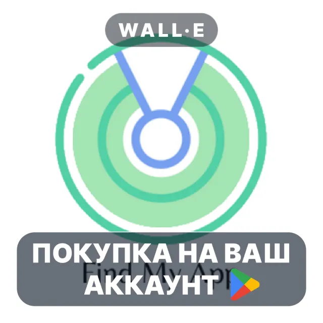 🎮 Find my app | Google Play ПОКУПКА НА ВАШ АККАУНТ | Android