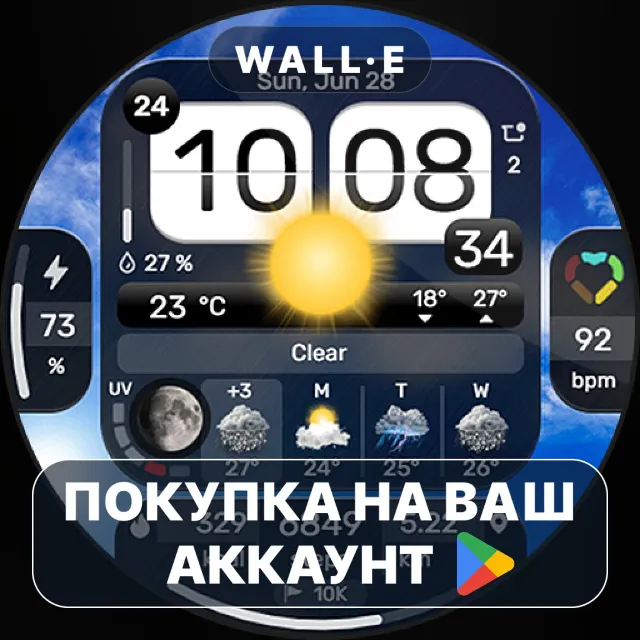 🎮 Weather Dashboard - Watch Face | Google Play ПОКУПКА НА ВАШ АККАУНТ | Android