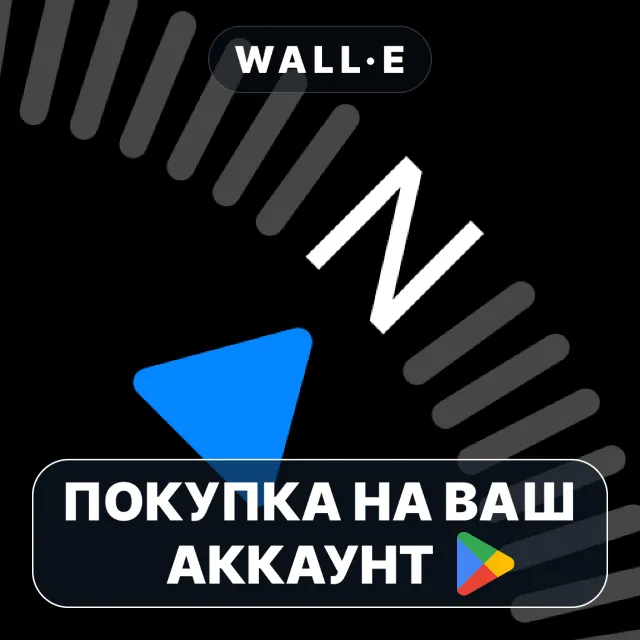 🎮 Compass | Google Play ПОКУПКА НА ВАШ АККАУНТ | Android