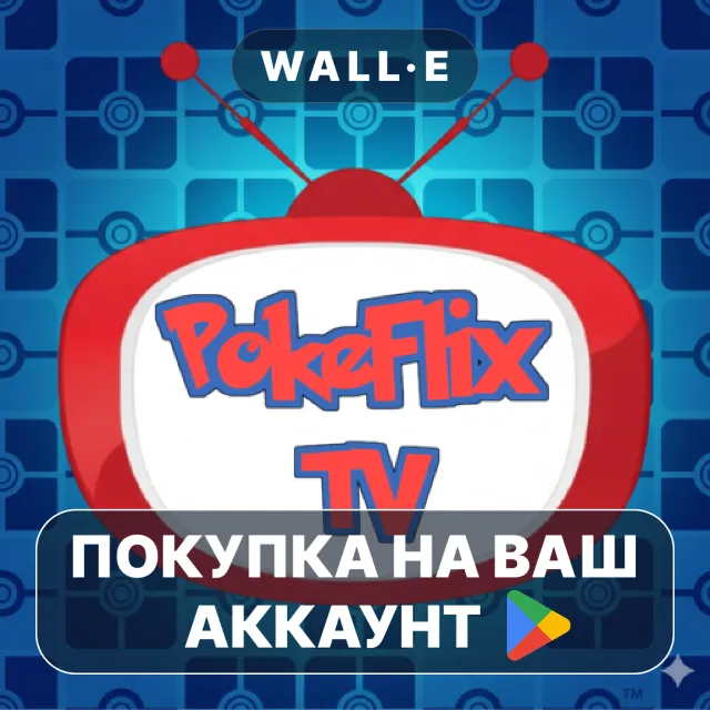 🎮 PokeFlix TV: Movies &amp; Episodes | Google Play ПОКУПКА НА ВАШ АККАУНТ | Android