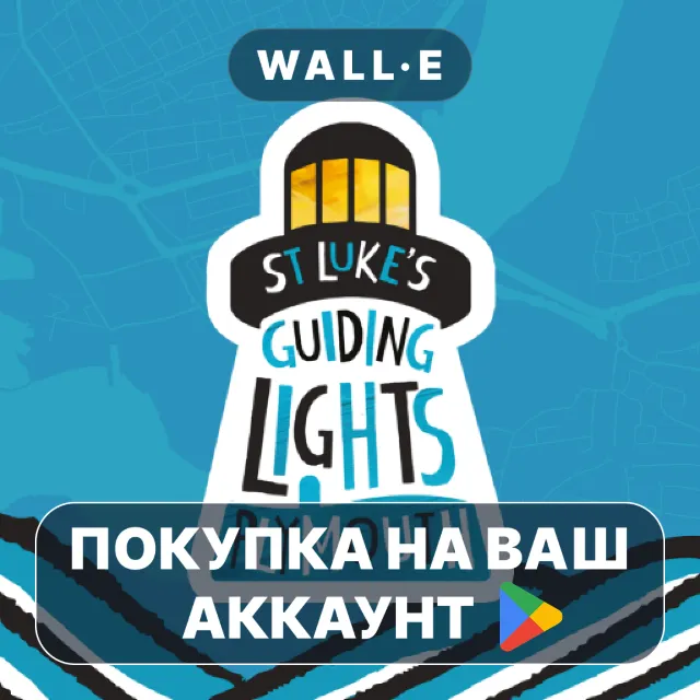 🎮 St Lukes Guiding Lights | Google Play ПОКУПКА НА ВАШ АККАУНТ | Android