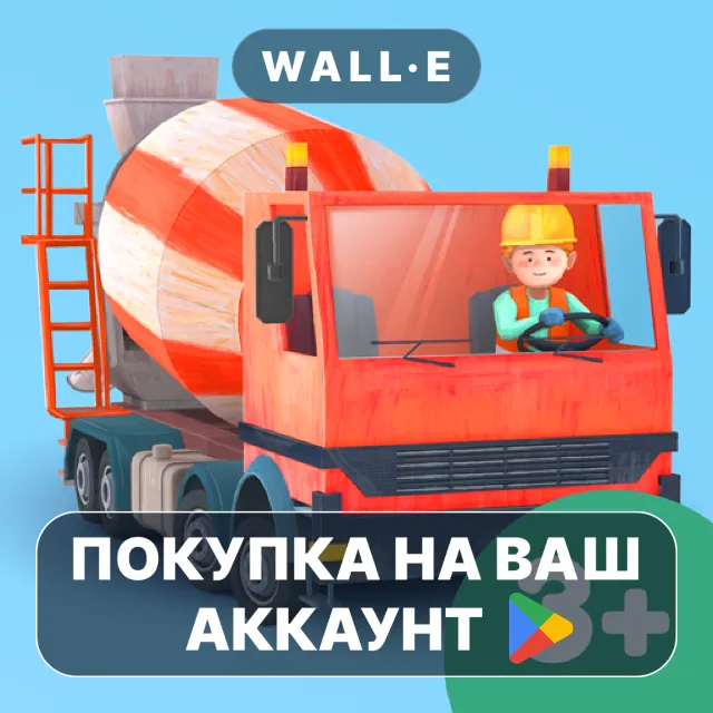 🎮 Little Builders! | Google Play ПОКУПКА НА ВАШ АККАУНТ | Android