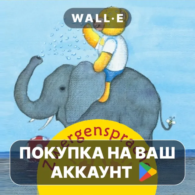 🎮 Babyzeichen Zwergensprache | Google Play ПОКУПКА НА ВАШ АККАУНТ | Android