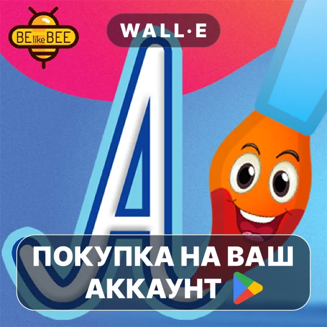 🎮 Mądre Literki - Pełna wersja | Google Play ПОКУПКА НА ВАШ АККАУНТ | Android