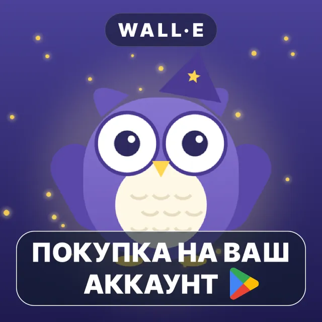 🎮 Tähetark | Google Play ПОКУПКА НА ВАШ АККАУНТ | Android