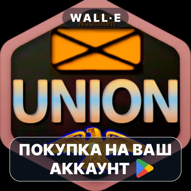 🎮 Union | Google Play ПОКУПКА НА ВАШ АККАУНТ | Android
