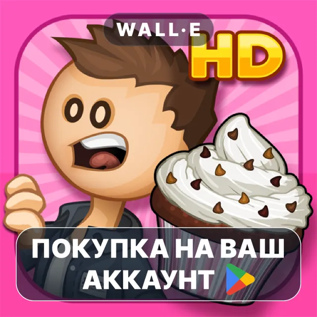 🎮 Papa's Cupcakeria HD | Google Play ПОКУПКА НА ВАШ АККАУНТ | Android