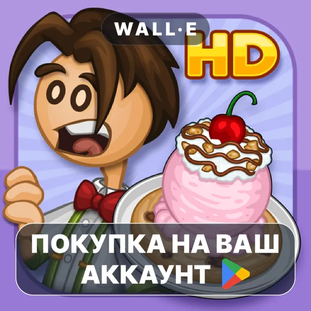 🎮 Papa's Scooperia HD | Google Play ПОКУПКА НА ВАШ АККАУНТ | Android