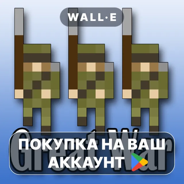🎮 Pixel Soldiers: The Great War | Google Play ПОКУПКА НА ВАШ АККАУНТ | Android