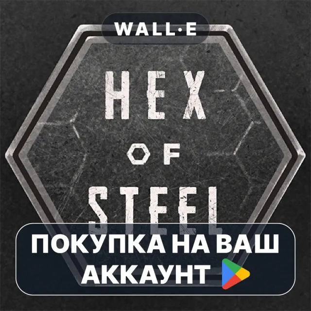 🎮 Hex of Steel | Google Play ПОКУПКА НА ВАШ АККАУНТ | Android