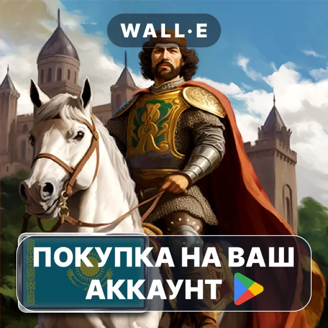 🎮 ЭК Симулятор Средневековья PRO | Google Play ПОКУПКА НА ВАШ АККАУНТ | Android