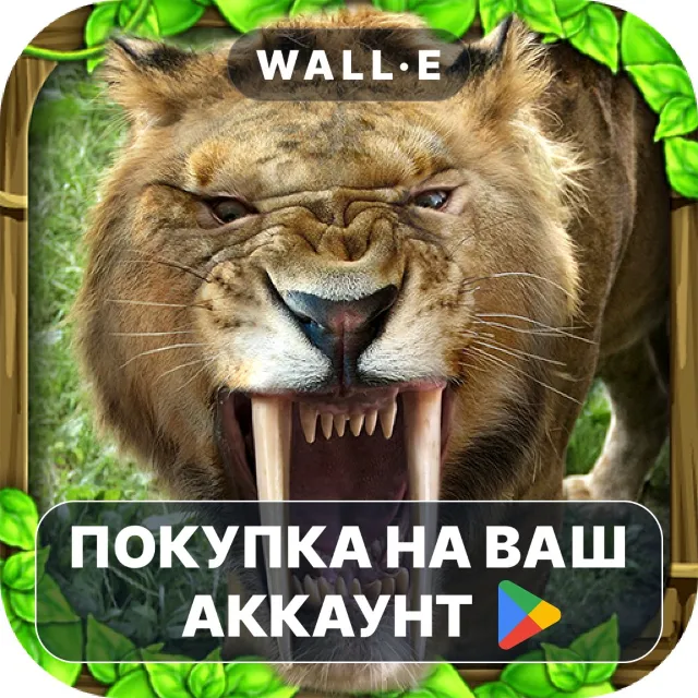 🎮 Sabertooth Tiger Simulator | Google Play ПОКУПКА НА ВАШ АККАУНТ | Android