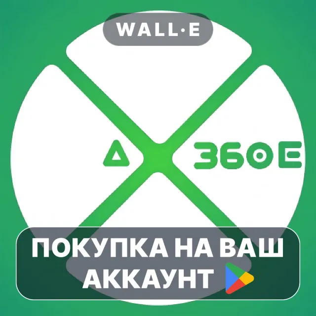 🎮 aX360e | Google Play ПОКУПКА НА ВАШ АККАУНТ | Android