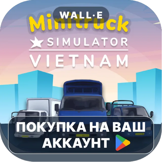 🎮 Minitruck Simulator Vietnam | Google Play ПОКУПКА НА ВАШ АККАУНТ | Android