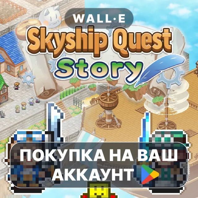 🎮 Skyship Quest Story | Google Play ПОКУПКА НА ВАШ АККАУНТ | Android