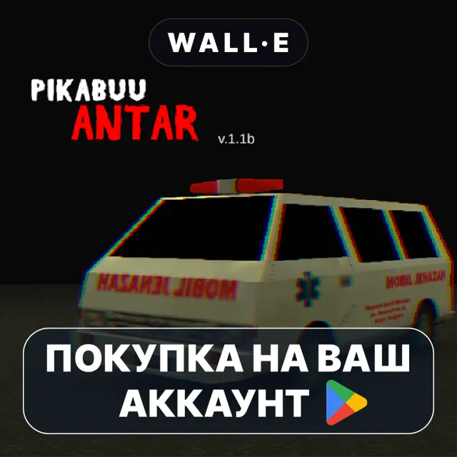 🎮 Pikabuu: Antar | Google Play ПОКУПКА НА ВАШ АККАУНТ | Android