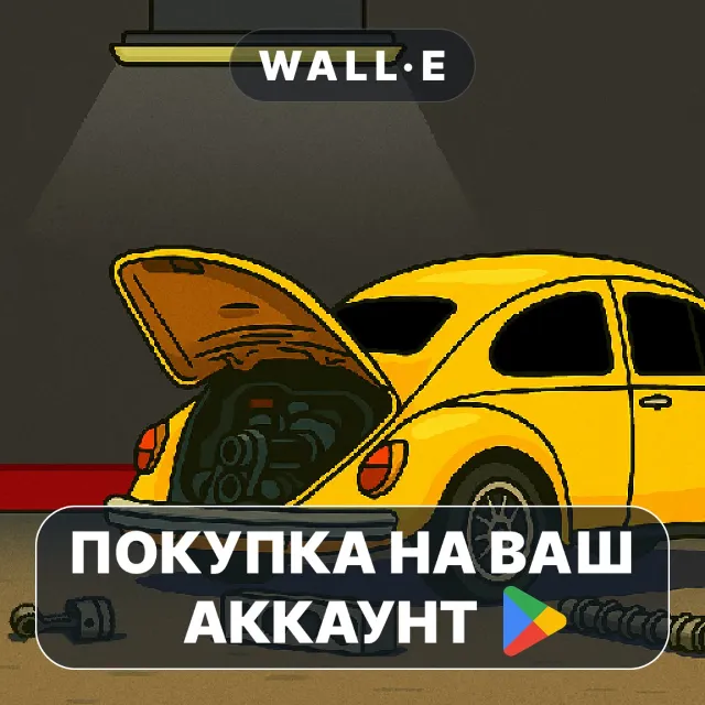 🎮 My Car My Life | Google Play ПОКУПКА НА ВАШ АККАУНТ | Android