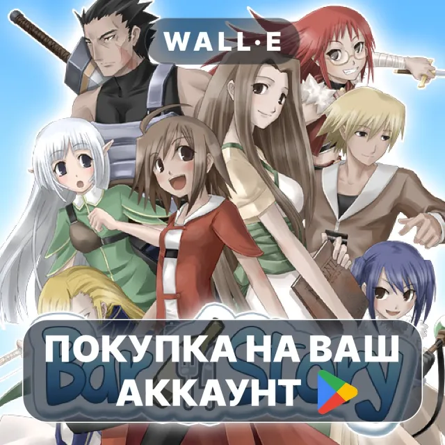 🎮 Adventure Bar Story | Google Play ПОКУПКА НА ВАШ АККАУНТ | Android