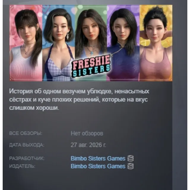FRESHIE SISTERS АВТОДОСТАВКА STEAM GLOBAL МГНОВЕННО ЛИЦЕНЗИЯ