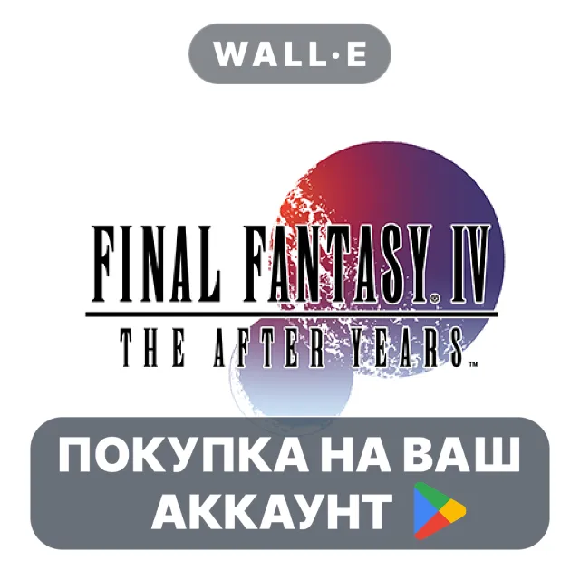 🎮 FINAL FANTASY IV: TAY | Google Play ПОКУПКА НА ВАШ АККАУНТ | Android