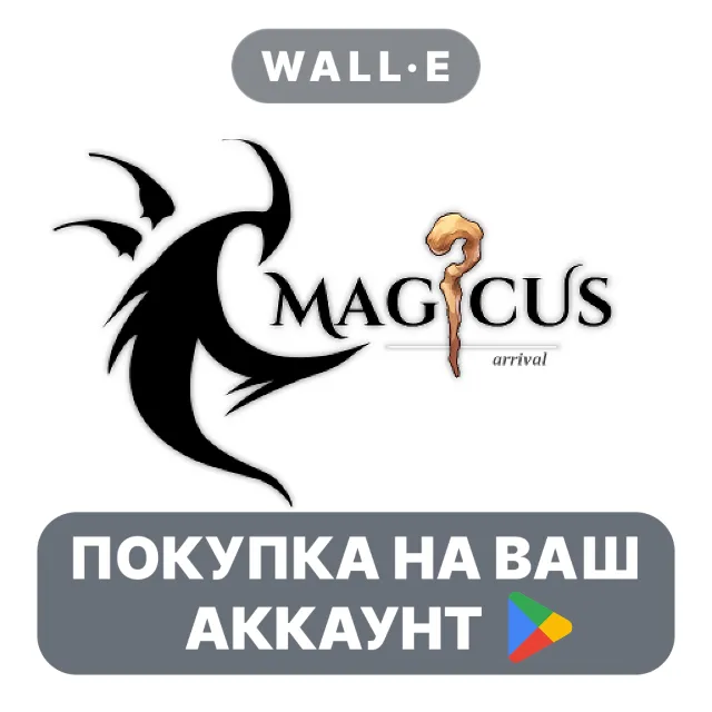🎮 Magicus | Google Play ПОКУПКА НА ВАШ АККАУНТ | Android