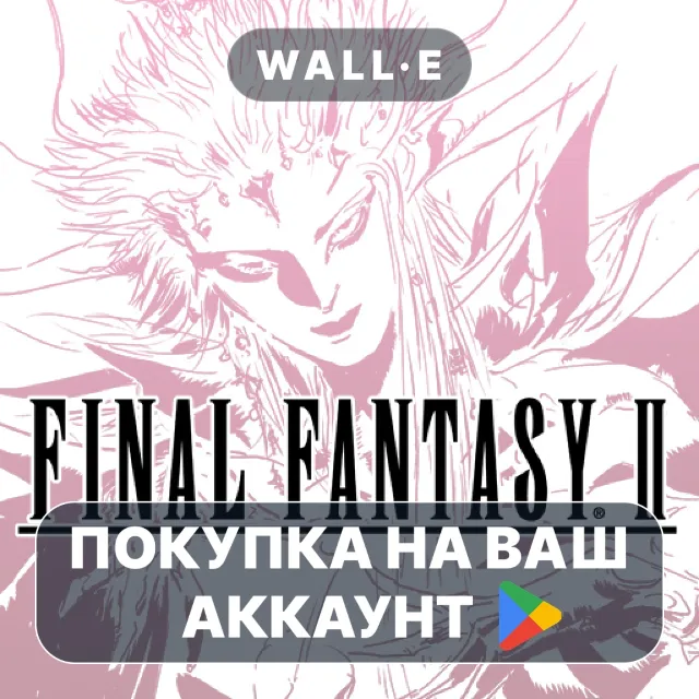 🎮 FINAL FANTASY II | Google Play ПОКУПКА НА ВАШ АККАУНТ | Android