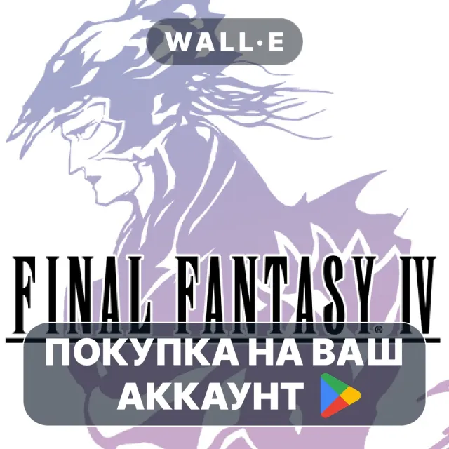 🎮 FINAL FANTASY IV | Google Play ПОКУПКА НА ВАШ АККАУНТ | Android