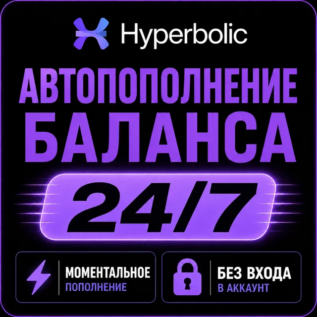 Hyperbolic AI ⚡ АВТОПОПОЛНЕНИЕ 24/7 | БЕЗ ВХОДА В АККАУНТ |