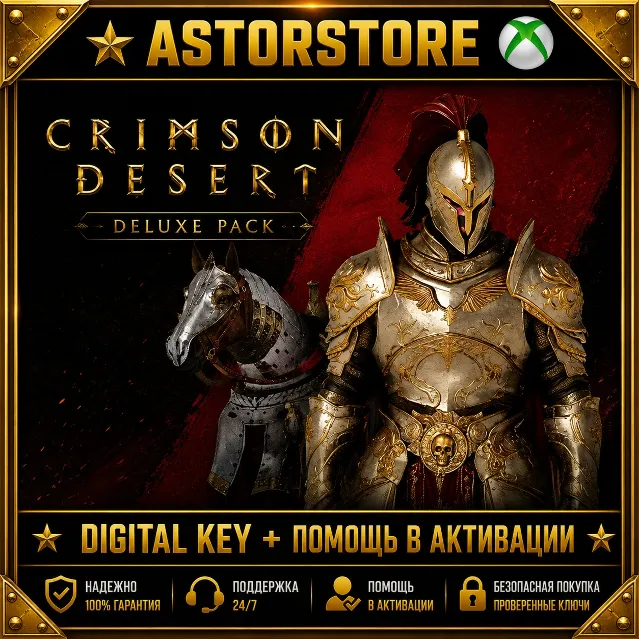🔑🔑Crimson🔑🔑Desert 🔑🔑Deluxe Pack XBOX КЛЮЧ СРАЗУ