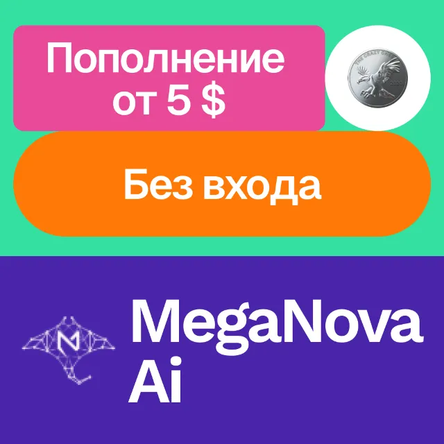 💵 Пополнение баланса MegaNova Ai | Без входа