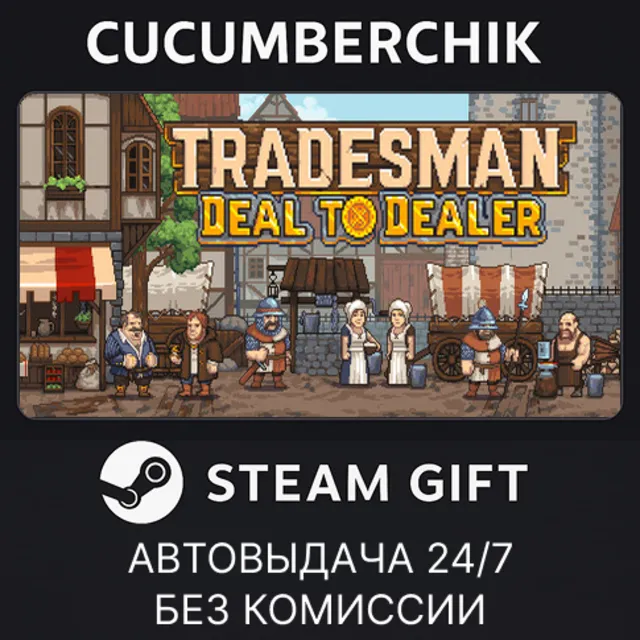 TRADESMAN: Deal to Dealer✅STEAM GIFT AUTO✅RU+МИР