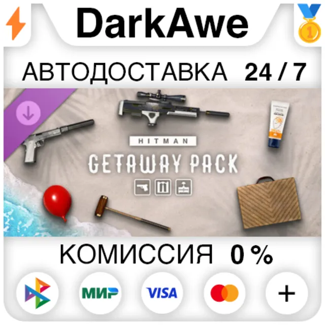 HITMAN World of Assassination - The Getaway Pack DLC STEAM•RU ⚡️АВТОДОСТАВКА 💳0%