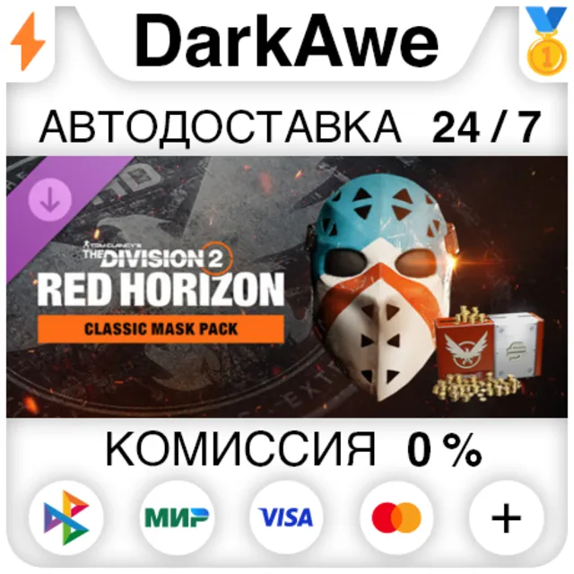 The Division 2 – набор с классической маской DLC STEAM•RU ⚡️АВТОДОСТАВКА 💳0%