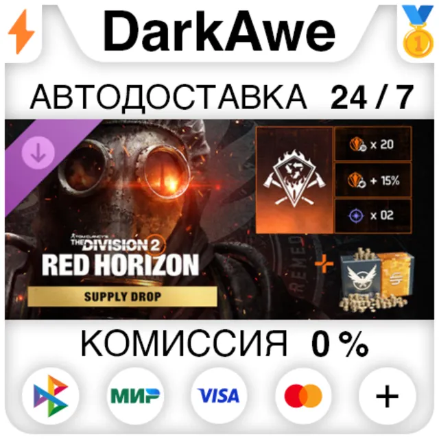 Tom Clancy’s The Division 2 – груз «Красный горизонт» DLC STEAM•RU ⚡️АВТО 💳0%