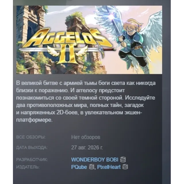 Aggelos 2 АВТОДОСТАВКА STEAM GLOBAL МГНОВЕННО ЛИЦЕНЗИЯ