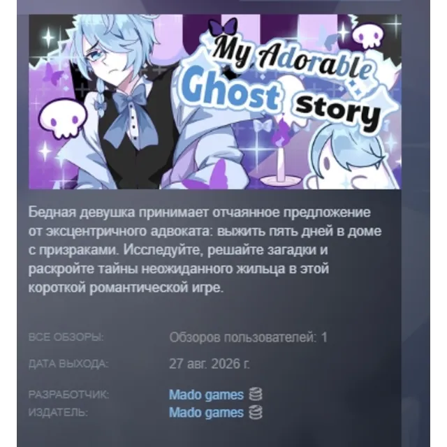 My Adorable Ghost Story АВТОДОСТАВКА STEAM GLOBAL МГНОВЕННО ЛИЦЕНЗИЯ