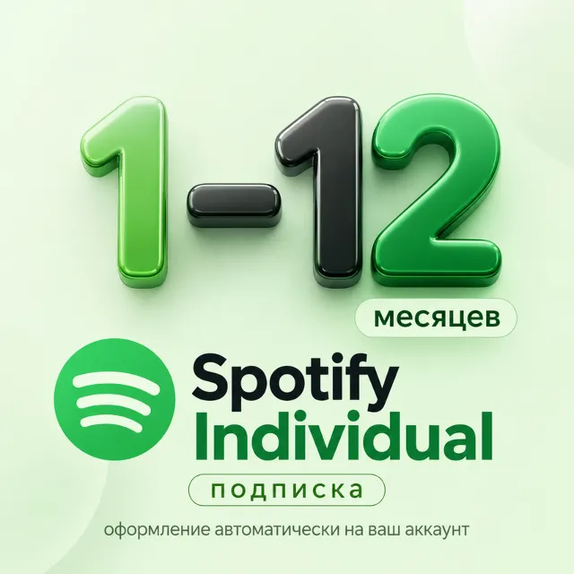 Spotify Individul | 1 - 12 месяцев | Автоматическое оформление на ваш аккаунт