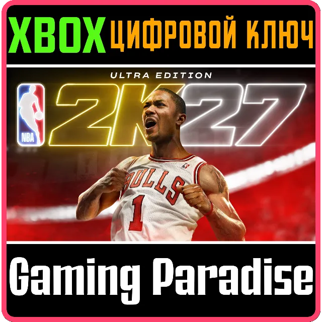 NBA 2K27 Ultra Edition XBOX SERIES S|X КЛЮЧ/КОД СРАЗУ