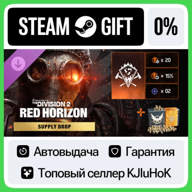 Tom Clancy’s The Division 2 — груз «Красный горизонт» STEAM•RU