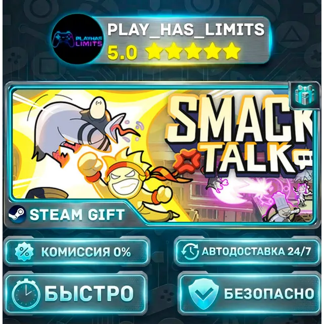 🎁Smack Talk *RU/BY/UA/СНГ Steam Auto