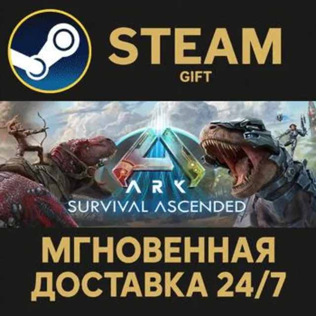ARK: Survival Ascended РОССИЯ RU Steam Gift СТИМ ГИФТ ПК АВТОДОСТАВКА ПОДАРОК