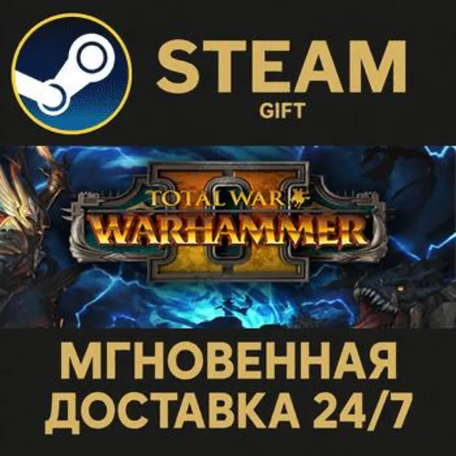 Total War: WARHAMMER II РОССИЯ RU Steam Gift СТИМ ГИФТ ПК АВТОДОСТАВКА ПОДАРОК