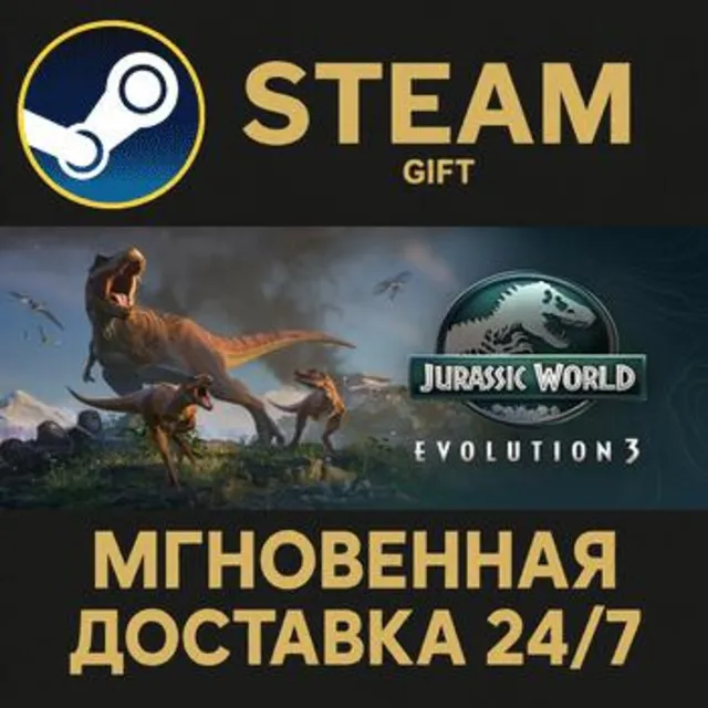 Jurassic World Evolution 3 РОССИЯ RU Steam Gift СТИМ ГИФТ ПК АВТОДОСТАВКА ПОДАРОК