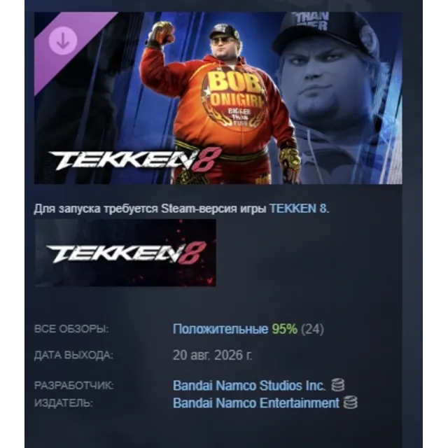 TEKKEN 8 - Bob DLC АВТОДОСТАВКА STEAM РОССИЯ МГНОВЕННО