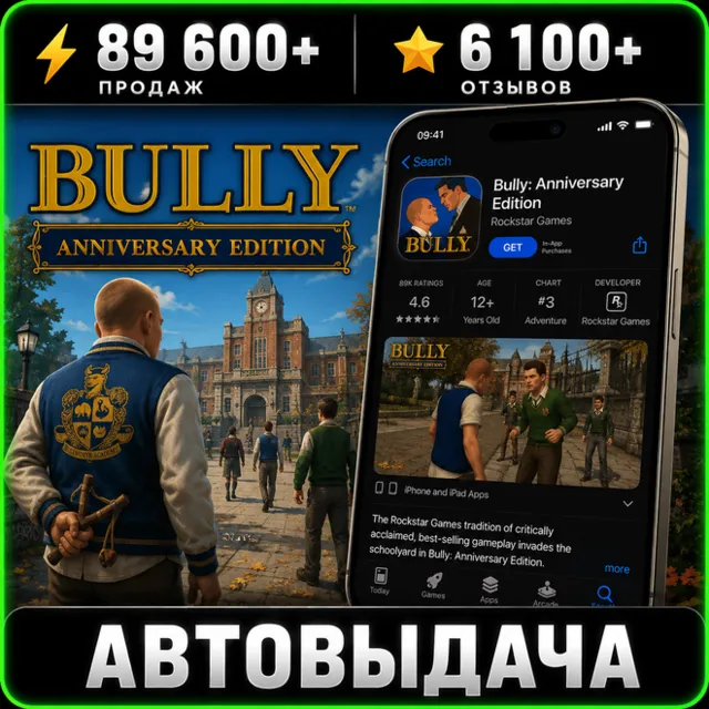 Bully Anniversary Edition  на iPhone iPad AppStore iOS App Store