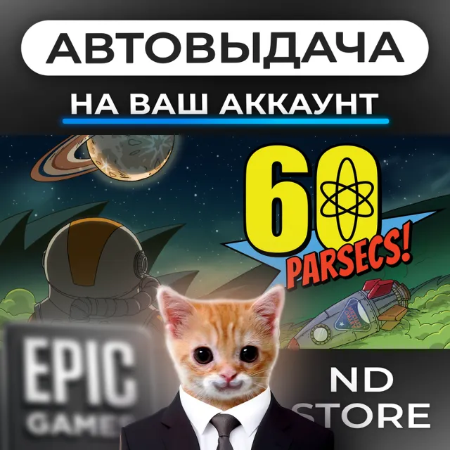 АВТО 24/7 | 60 Parsecs | Epic Games Издания и DLC | ЛЮБОЙ РЕГИОН