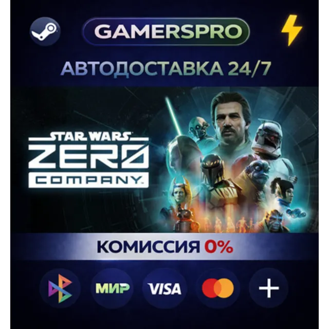 STAR WARS Zero Company™・ВЫБОР РЕГИОНА・STEAM GIFT АВТО・