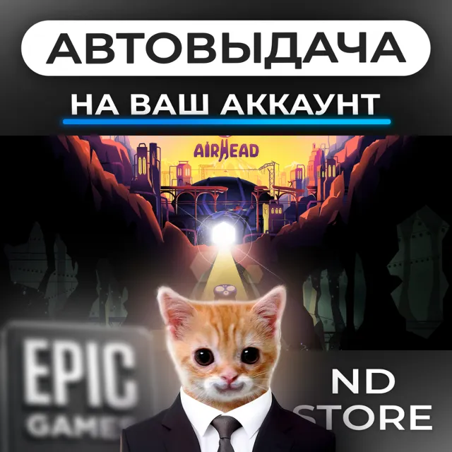 АВТО 24/7 | Airhead | Epic Games Издания и DLC | ЛЮБОЙ РЕГИОН